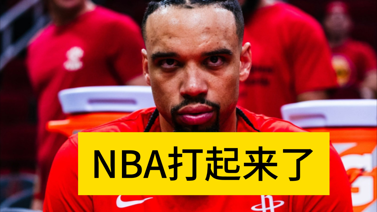 关于这也行？蒂姆在加拿大队比赛中绝杀Uzi迎来三赛季高光表现，休斯敦火箭手感冰凉备战CBA常规赛的信息
